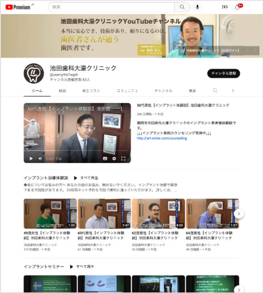 Youtube 各種治療の体験談を公開中！