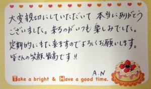 N.A.　様