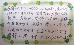 M.H.　様