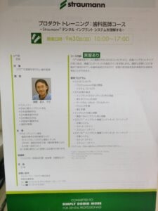 インプラントセミナー！