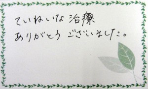 Y.Y.　様