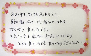 S.N.　様