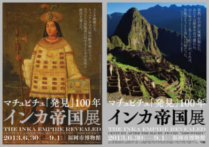 インカ帝国では〇〇が行われていました!!