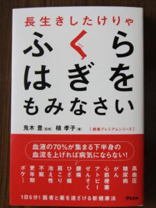 第2の心臓、ふくらはぎ！！