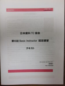 TCスキルアップ☆