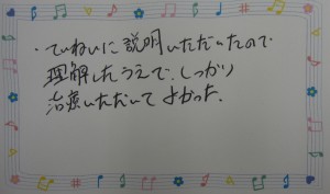 1月の患者様の声を一部ご紹介