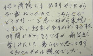 2014年2月の患者様の喜びの声を一部ご紹介いたします。