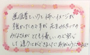 2014年3月の患者様の喜びの声を一部ご紹介いたします。