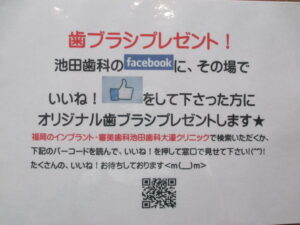 FBにいいね！で歯ブラシプレゼント♪