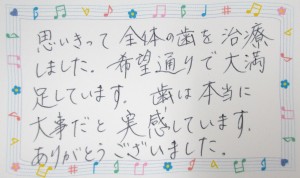 2014年7月の患者様の喜びの声を一部ご紹介いたします。