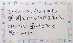 2014年9月の患者様の喜びの声を一部ご紹介いたします。