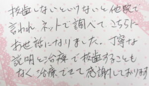 2014年11月の患者様の喜びの声を一部ご紹介いたします。