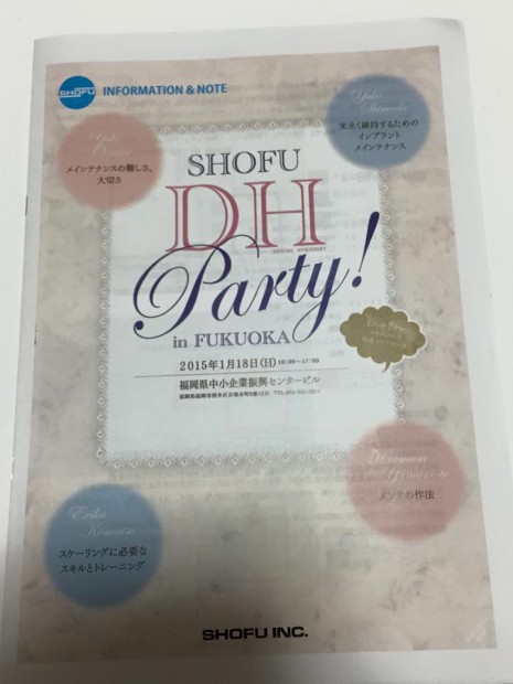 DH　Party！