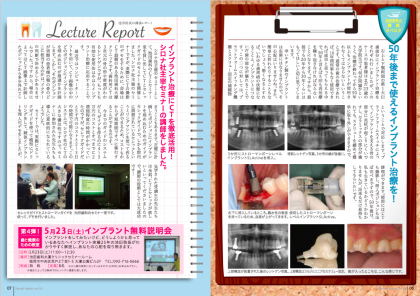 池田歯科広報誌『DentalHealth』第24号発行しました。