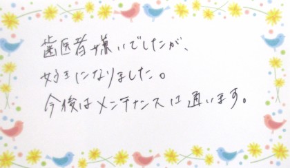 2016年1月の患者様の喜びの声の一部ご紹介いたします。