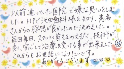 2016年2月の患者様の喜びの声の一部ご紹介いたします。