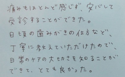 2016年6月の患者様の喜びの声の一部をご紹介いたします。