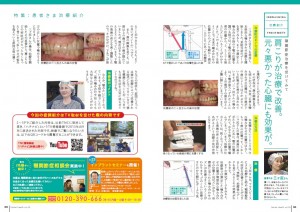 池田歯科広報誌『DentalHealth』第29号発行しました。