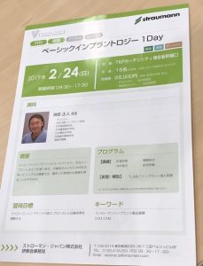 夫婦でインプラントセミナー講師してきました！