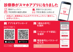 診察券アプリ化のお知らせ