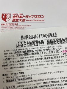 皆生トライアスロン出場権獲得しました！