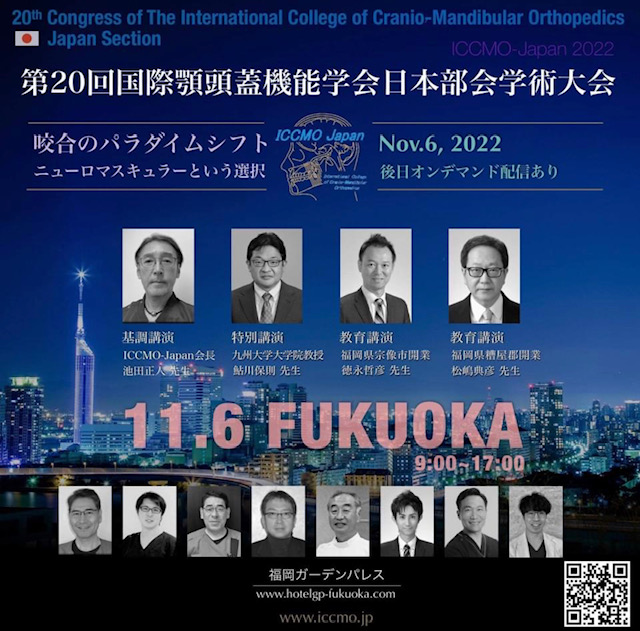 ICCMO Japan講演会が対面形式で開催！