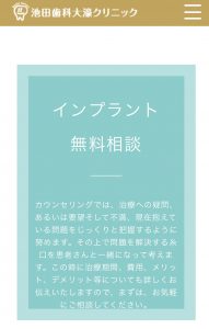 インプラント無料相談を実施しています