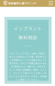 インプラント無料相談を実施しております