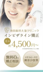 マウスピース矯正　インビザライン　矯正