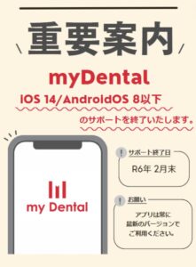 診察券アプリ【myDental】について