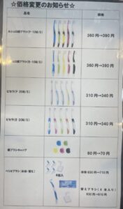 物品価格改定についてのお知らせ