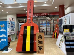 高知旅行