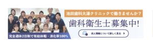 歯科衛生士さん募集しています！