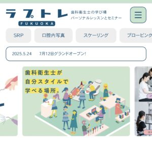 歯科衛生士の学び場　ラプトレFUKUOKA✨