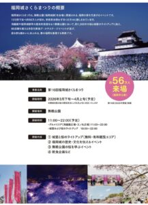 福岡城さくらまつり🌸